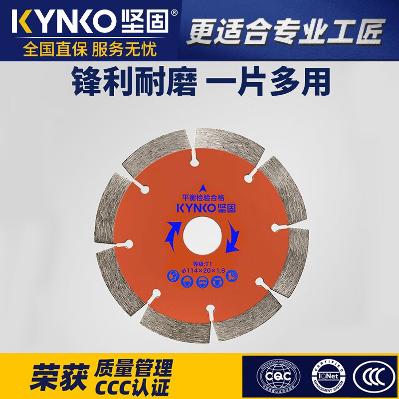 坚固(kynko) 坚固 金刚石锯片切割片大理石瓷砖切割片角磨机云石机