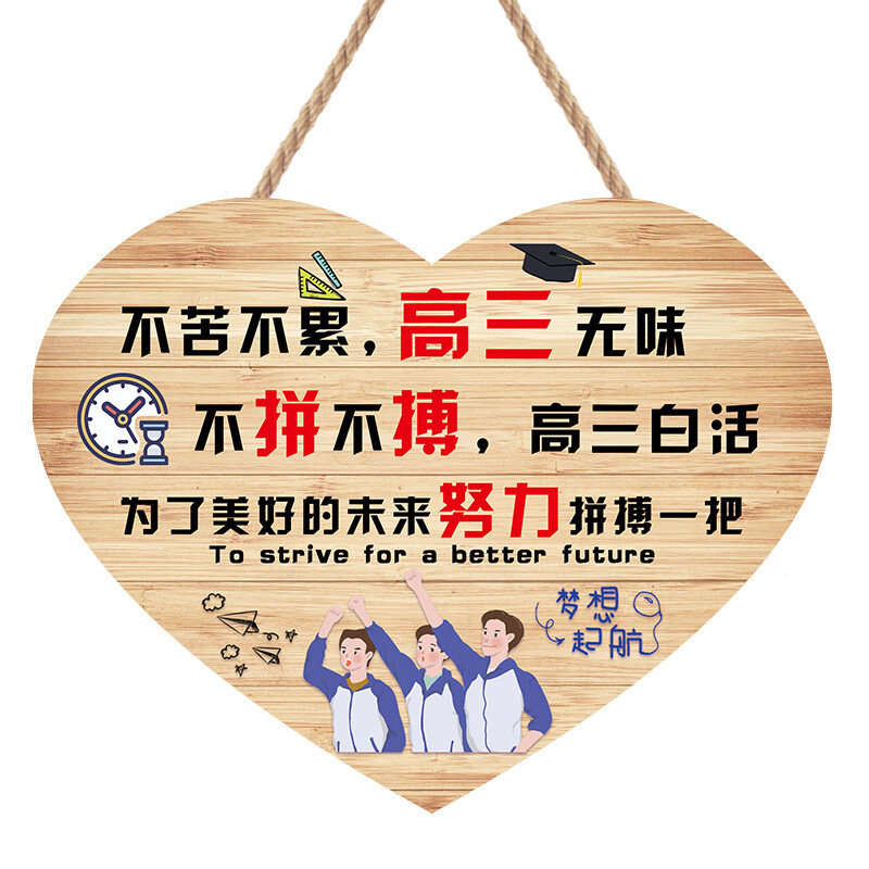 初三学生励志标语挂牌 高三高考激励教室宿舍墙贴 儿童房间小挂件