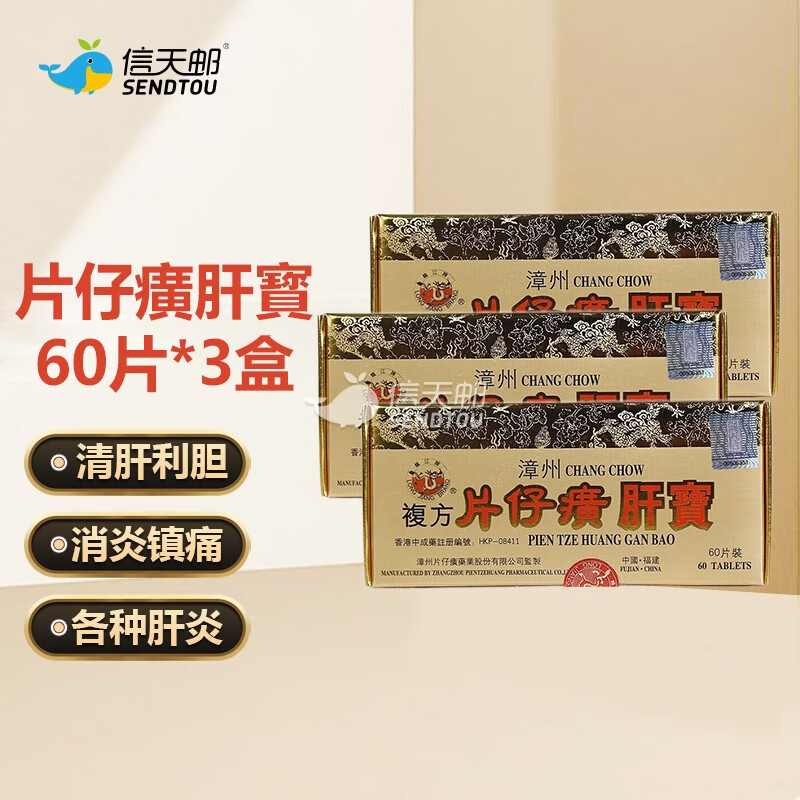 ao香港漳州片仔癀丸十粒装原装进口片仔癀肝宝片仔黄胶囊清热解毒降酶