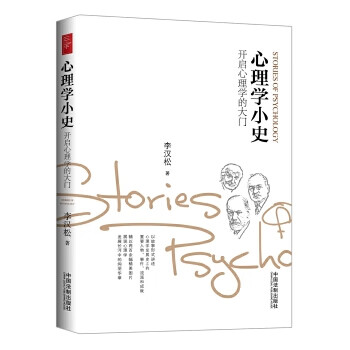 心理学小史【正版图书】