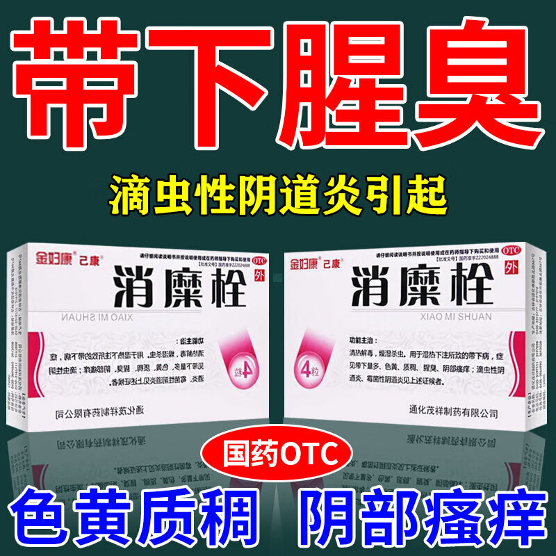 金妇康消糜栓   3g*4枚妇科炎用药湿热下注引起白带异常量多色黄腥臭