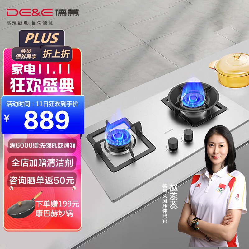 德意（DE&E） 不锈钢猛火大火力蓝立方聚能双灶 家用嵌入式燃气灶具 716G 液化气灶