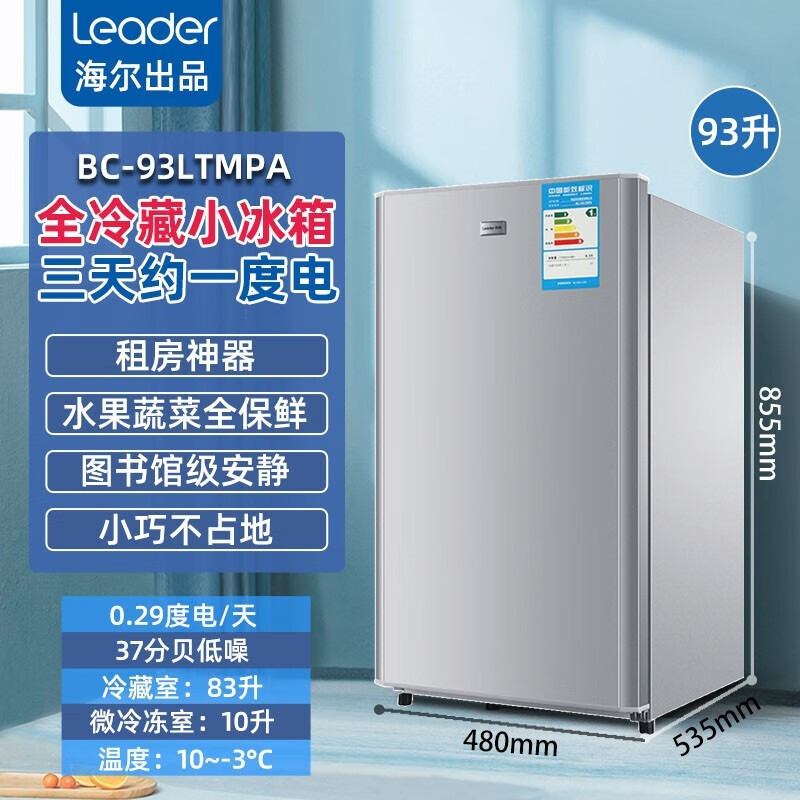 海尔（Haier）统帅冰箱家用小型迷你93升 带微冷冻室宿舍出租房必备小冰箱 一级节能小巧BC-93LTMPA企业采购