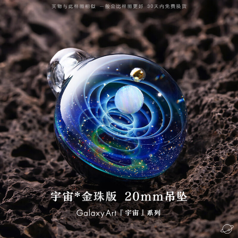 星空玻璃项链手链琉璃吊坠水晶球七夕情侣礼物 宇宙-20mm吊坠【金珠版