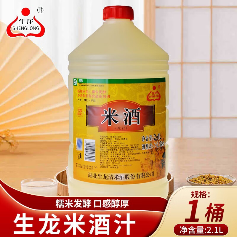 1l/桶湖北特产米酒糯米酒汁月子醪糟汁黄酒清米酒可作料酒 生龙米酒汁