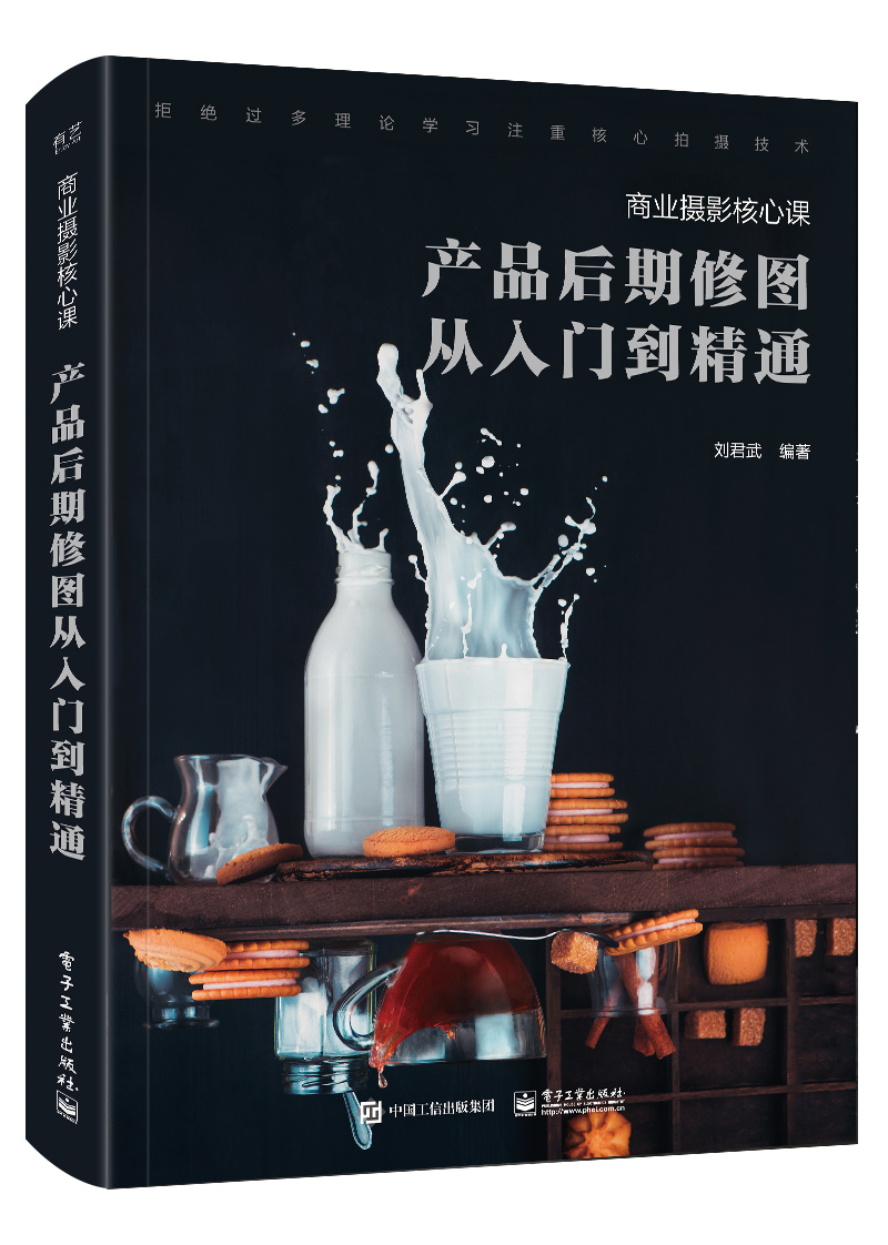 现货:商业摄影核心课产品后期修图从入门到