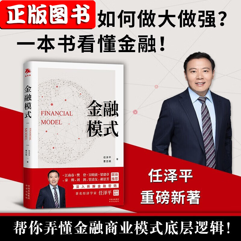 【任泽平新书】金融模式+零碳金融+元宇宙与碳中和 元宇宙与数字经济web3.0未来新经济体系 金融投资 侯说巴菲特 新硬件主义 金融模式 任泽平