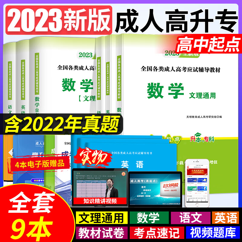 2023年成人高考高升专教材+真题试卷全套书语文英语数学成考高起专自考起点升专科中专升大专复习资