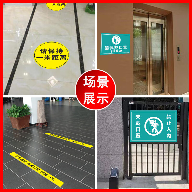一米线地贴疫情防控标识小心台阶小心地滑地标贴地贴广告保持1米安全