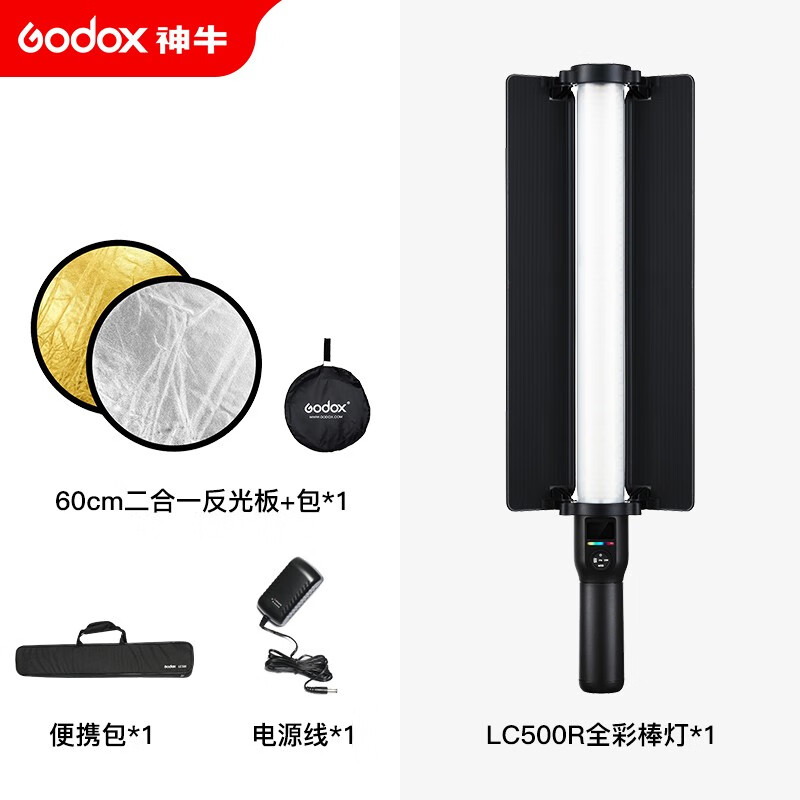 神牛（Godox）LC500RGB补光灯手灯棒摄影灯可调色温冰灯外拍录像便携主播网红直播户外打光灯 LC500RGB棒灯+反光板 官方标配