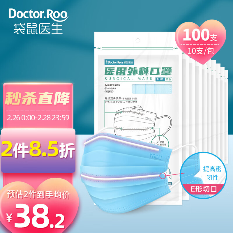 【口罩价格走势】袋鼠医生品牌一次性医用口罩100支推荐