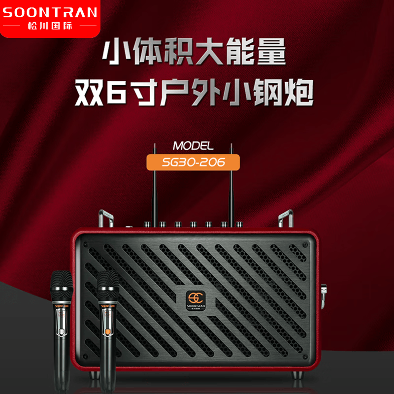 松川国际(soontran)sg30-206【三分频八单元】户外音响k歌蓝牙便携网