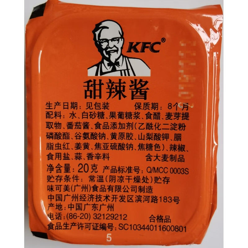 肯德基kfc专用上校鸡块糖醋酱甜辣酱黄金鸡块酸甜辣蘸酱20个 肯德基
