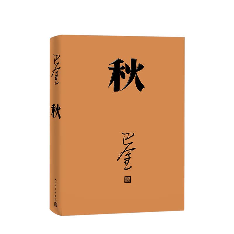 秋 信睿