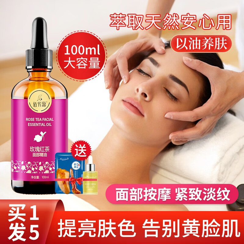 佰芳源玫瑰精华油面部舒缓修护提拉紧致保湿精油面部按摩护肤精华油 玫瑰红茶面部按摩精油