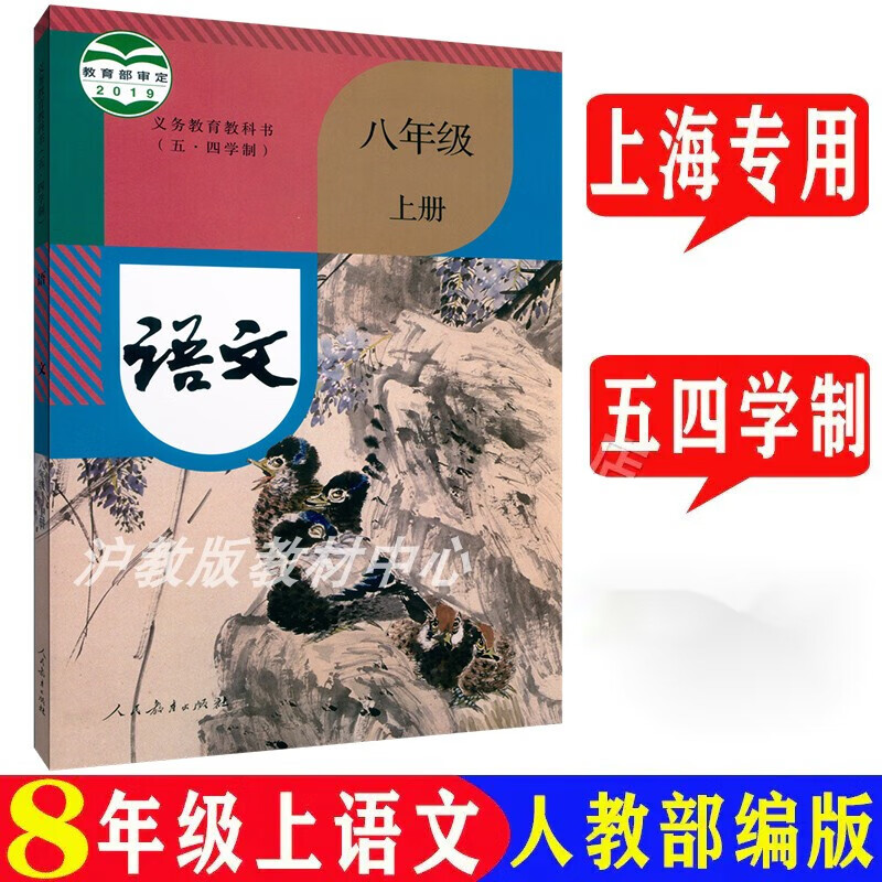 上海课本教科书4本REN选上册8年级1学期 语文