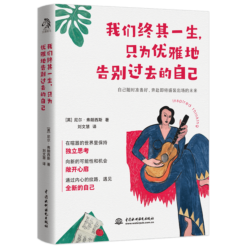我们终其一生，只为优雅地告别过去的自己 自我完善