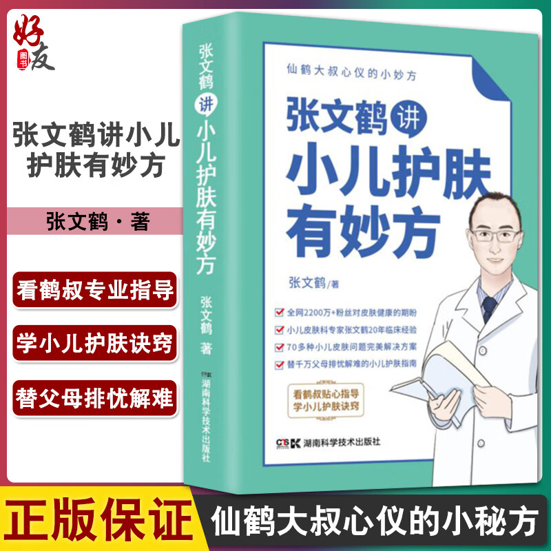 仙鹤大叔张文鹤鸡皮肤的简单介绍 仙鹤大叔张文鹤鸡皮肤的简单介绍