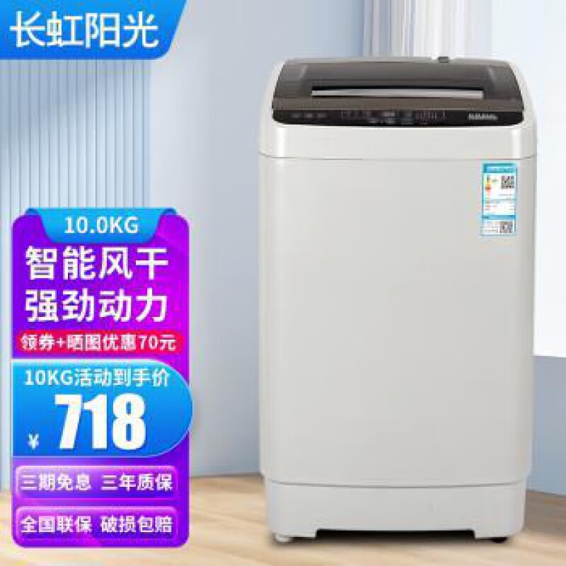 【一线品牌】长虹阳光全自动洗衣机 家用大容量波轮洗脱一体机 租房