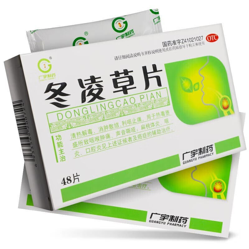 广宇制药 冬凌草片48片 咽喉药清热解毒扁桃体炎咽炎口腔炎咽喉肿痛