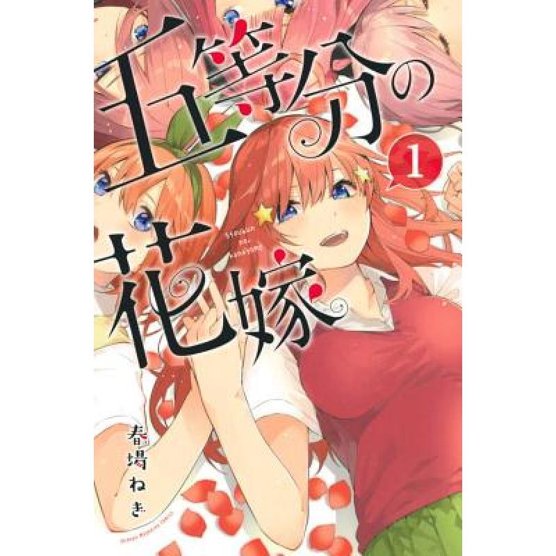 预订 The Quintessential Quintuplets 1