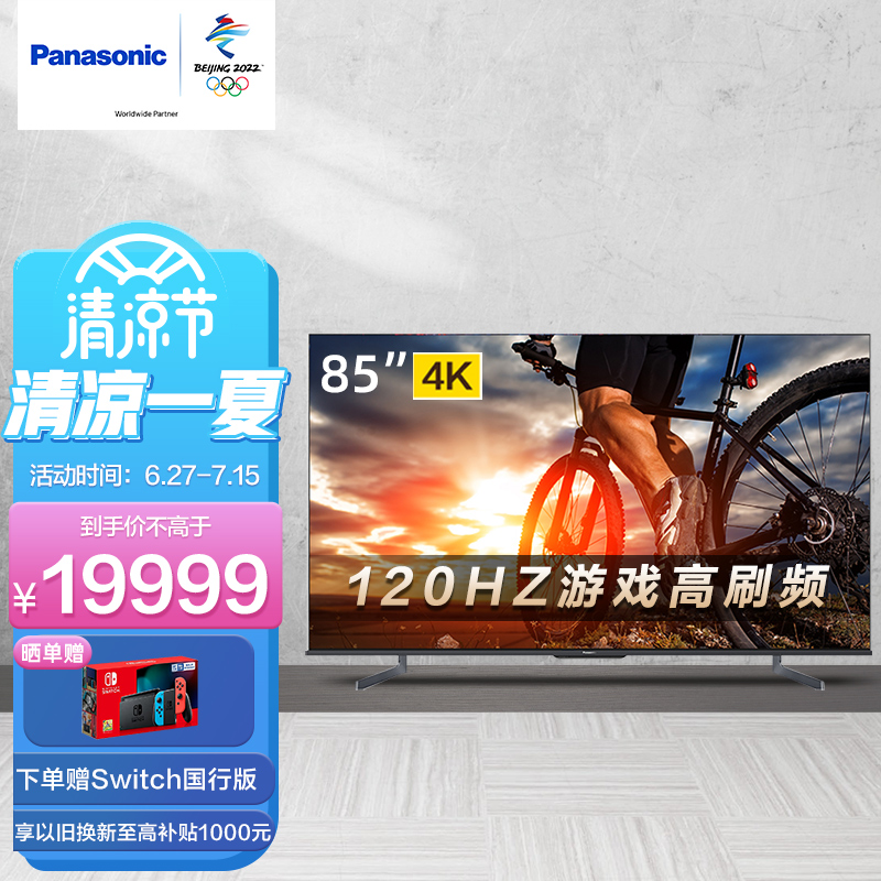 松下（Panasonic）JX900C 85英寸4K超清120Hz悬浮全面屏 VRR可变刷新率HDMI2.1游戏电视TH-85JX900C以旧换新