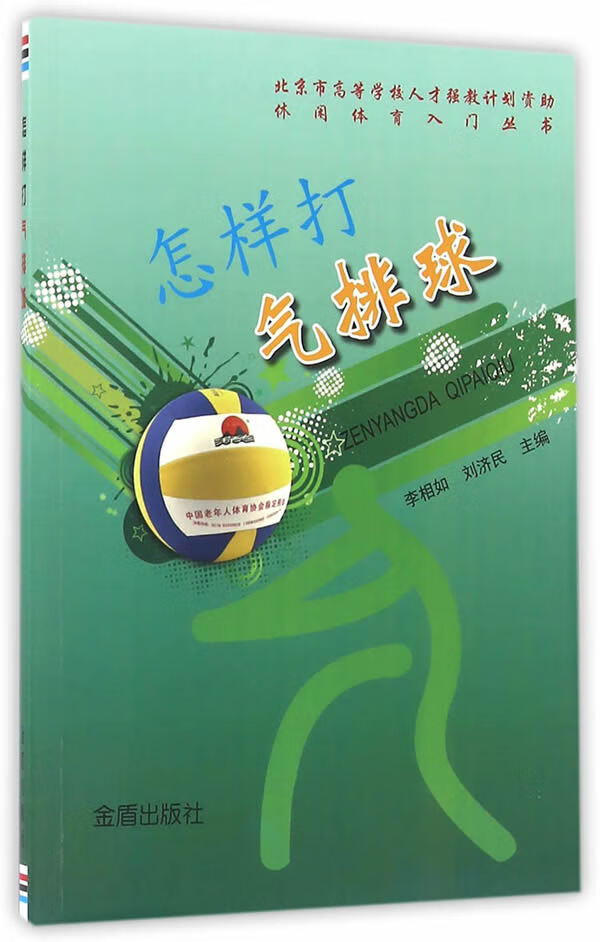 怎样打气排球【正版图书】
