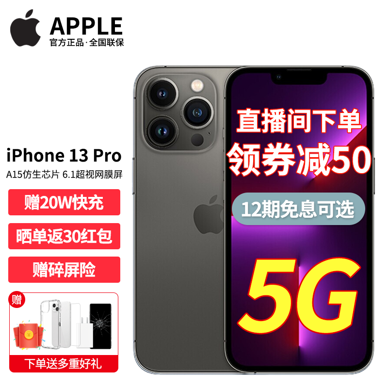 Apple 苹果13Pro (A2639) iPhone 13Pro 5G手机 石墨色 128GB