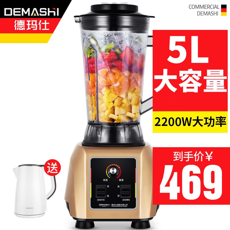 德玛仕（DEMASHI）豆浆机 果汁机 沙冰机商用 冰沙机 榨汁机碎冰机多功能破壁机 「5L」YL-BS22