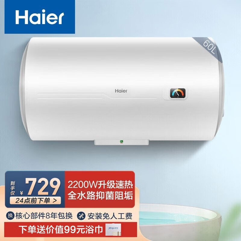 海尔（Haier）电热水器
