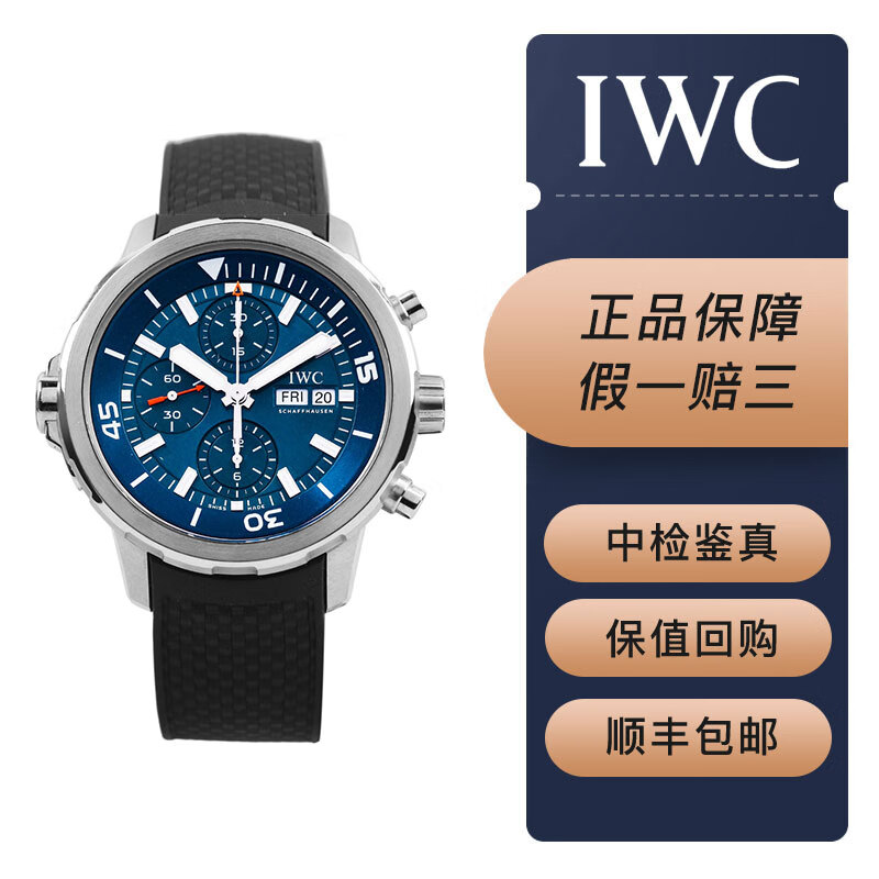 【二手95新】万国 iw376805 海洋时计系列 表径44mm 自动机械 有保卡