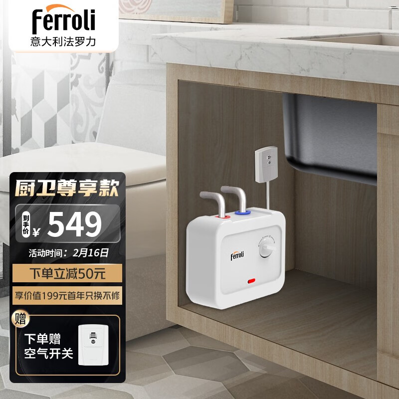 法罗力 ferroli 意大利品牌 即热式小厨宝5000w速热电热水器厨房热水