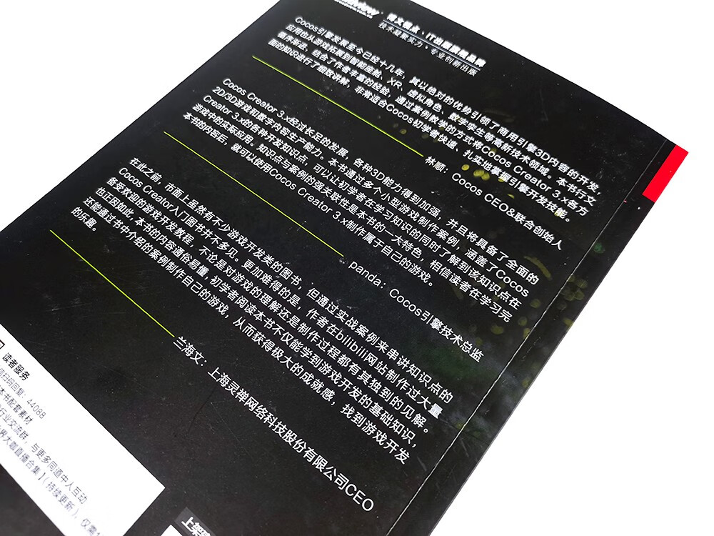 Cocos Creator 3.x 游戏开发入门与实战