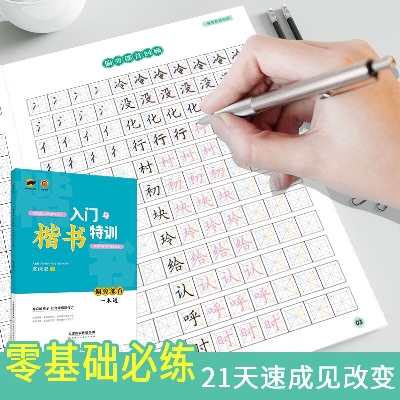 京东字帖价格曲线软件|字帖价格走势