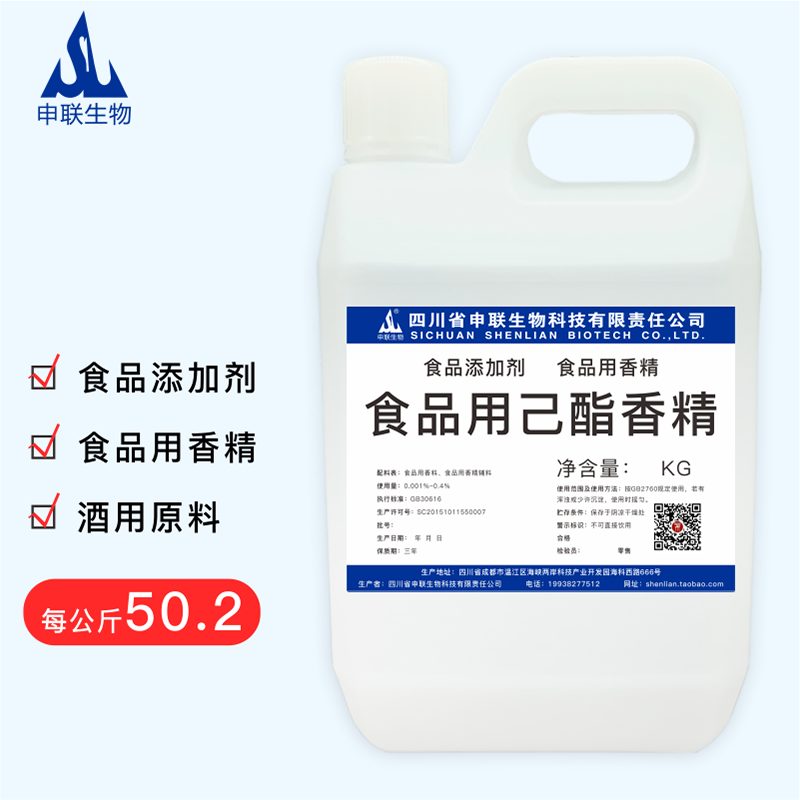 申联品质保证 己酸乙酯香精 白酒勾调酒用香精香料食用食品添加剂 1