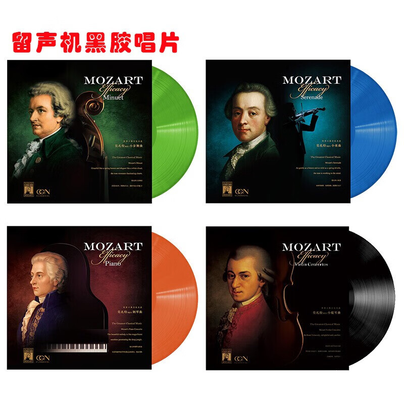 原装正版黑胶lp唱片 莫扎特效应精选世界古典音乐名曲,12寸lp留声机