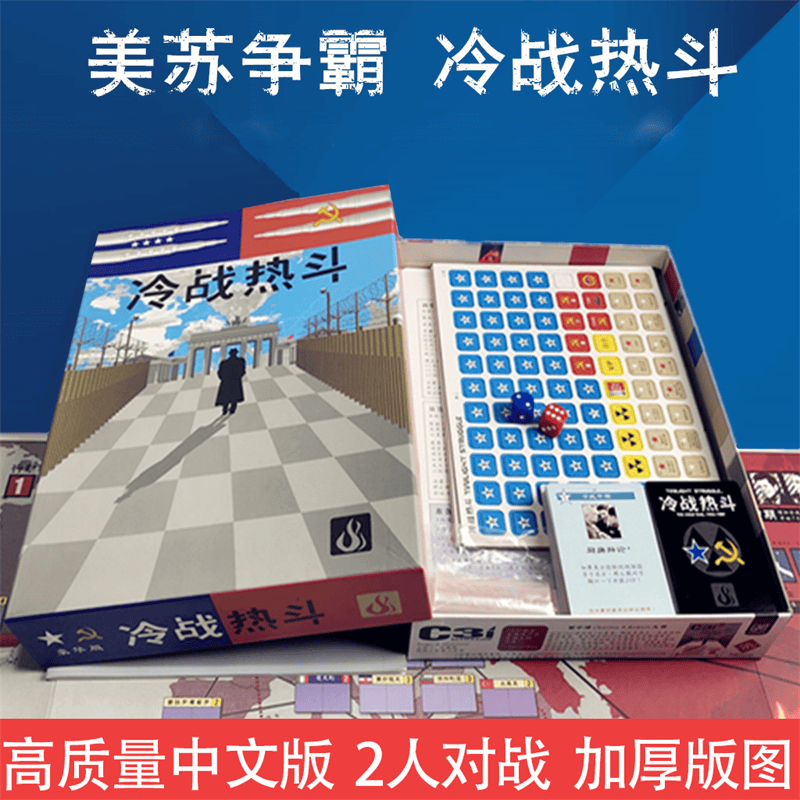 恒汐冷战热斗桌游卡牌2人策略推理情侣游戏 中文豪华版晨昏对峙 冷战热斗【塑封】