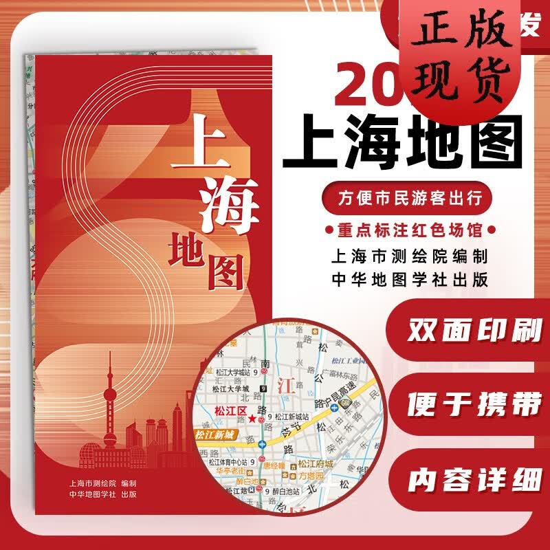 【正版速发】B2021上海市地图【上海市测绘院编制】2021年7月主要道路交通 行政区划及