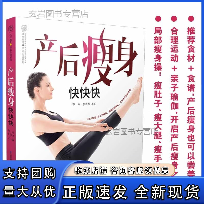 n书孕妇产后快快快(42天月子+6个月恢复)月子恢复  科学饮食月子减肥怀孕孕妇书籍怀孕书坐月子书籍