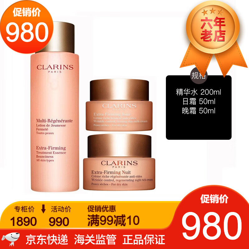 娇韵诗面霜(clarins)弹簧霜焕颜紧致日晚霜套装焕颜精华水 焕颜精华水