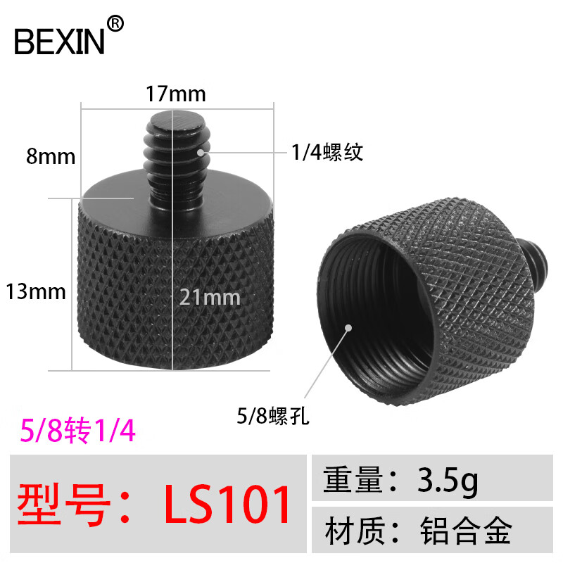 贝欣���BEXIN)四分之一云台底座转换螺丝1/4转3/8三脚架4分1螺钉转接头单反相机云台底座快装板螺丝配件 LS101