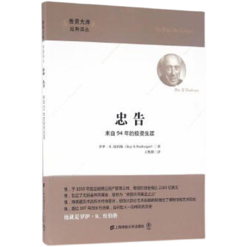 【正版】忠告：来自94年的投资生涯 伊·纽伯格 售价高于定价