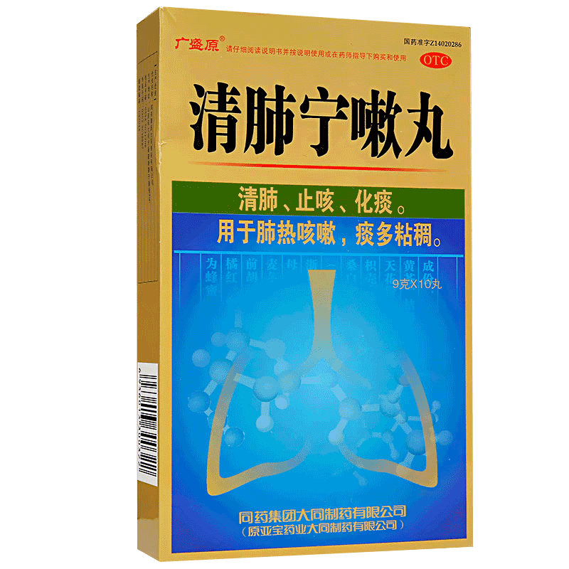 广盛原清肺宁嗽丸10丸清肺止咳化痰肺热咳嗽痰多粘稠药 3盒(15天用量)