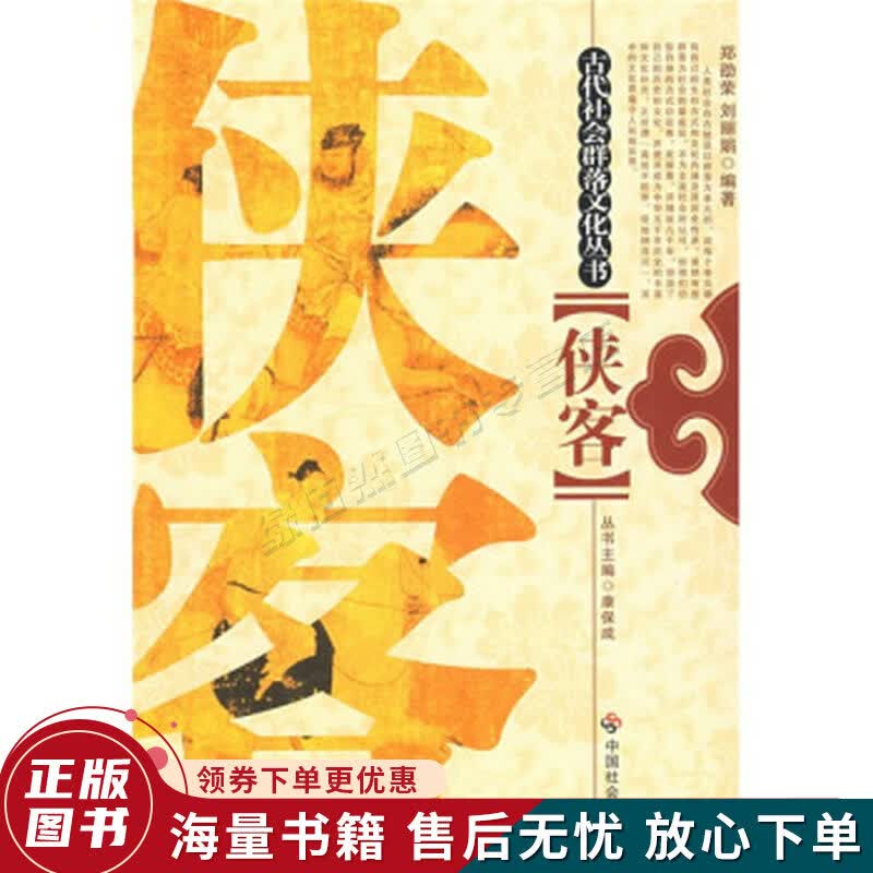 侠客