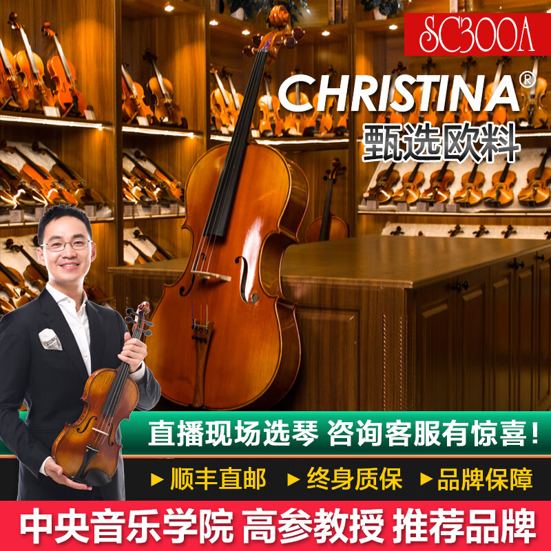 克莉丝蒂娜（Christina）大提琴SC300A进口欧料仿古大提琴虎纹手工实木演奏收藏成人乐器
