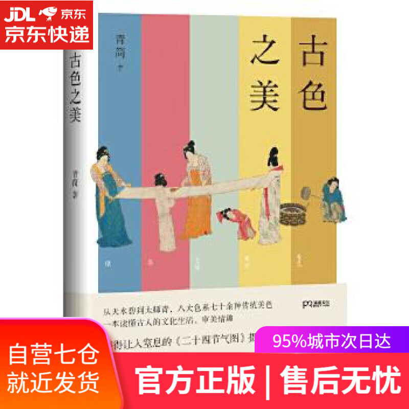 古色之美 青简 湖南人民出版社