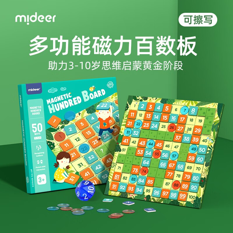 弥鹿（MiDeer）百数板数字教具加减法蒙氏数学早教儿童磁力算术益智玩具3-6岁 百数板