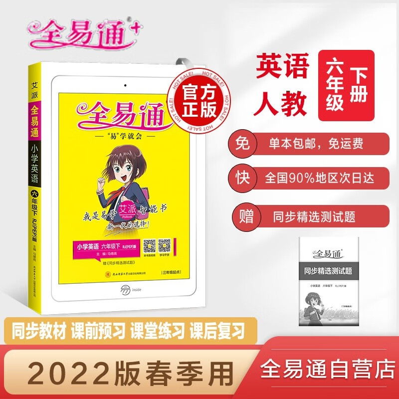 2022春小学全易通六年级下册英语人教版pep(三年级起)习题答案详解