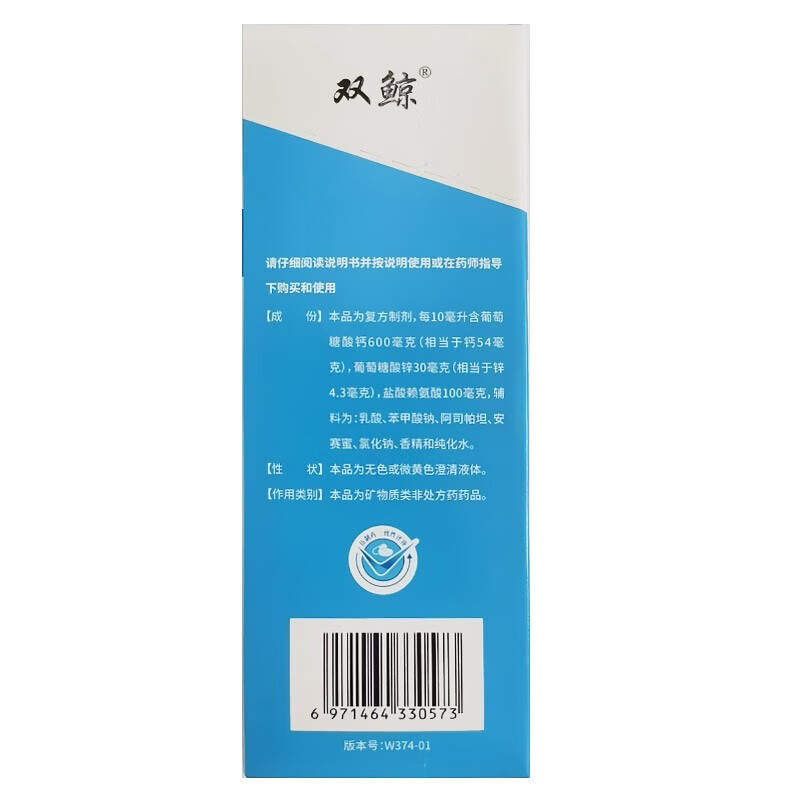 [双鲸]葡萄糖酸钙锌口服溶液 10ml*24袋 3盒装 10ml*24袋/盒