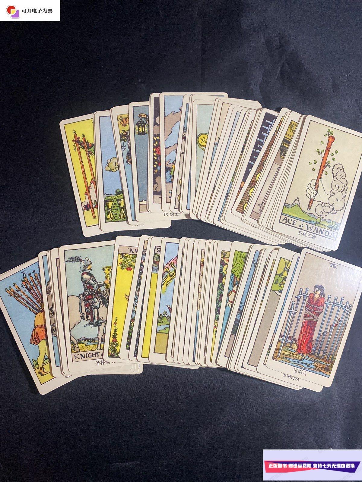 【二手9成新】塔罗牌全78张